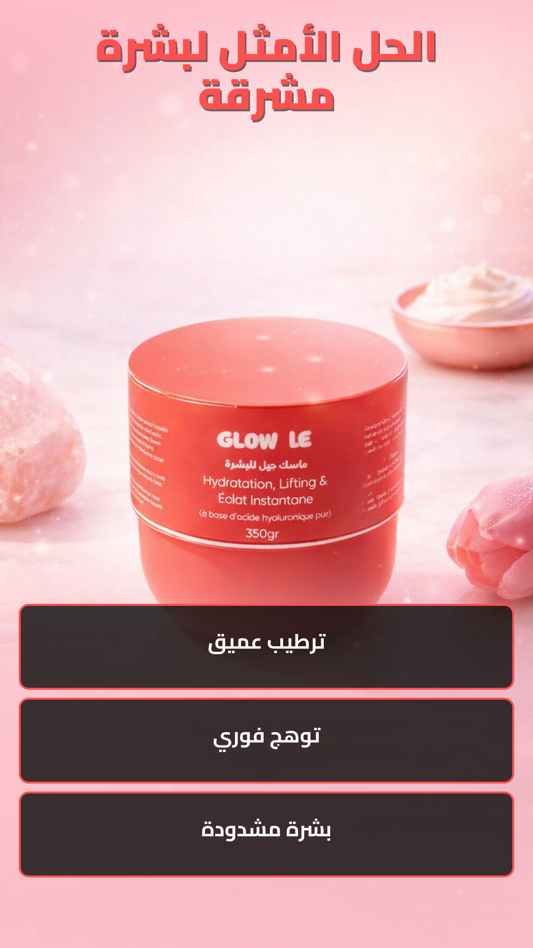 Benefits — Glow Me !  Hydratation , lifting & éclat instantané